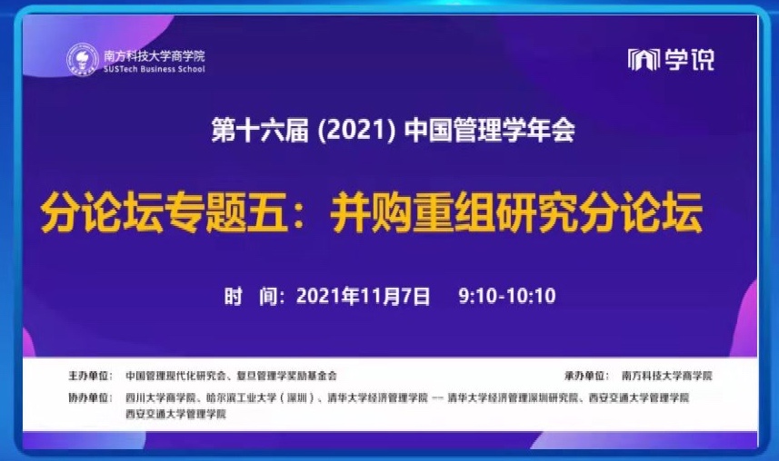 2021并購分論壇.jpg